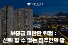 수원 부동산 변호사: 보증금 미반환 사건 해결 및 전액 회수 | 로톡 수원 부동산 변호사:  보증금 미반환 사건 해결 및 전액 회수 | 로톡