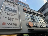 모수차미 | 음식점 | 여행정보 | 경기관광플랫폼