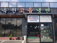 옥천리 냉면마을 | 관광정보 | 여행정보 | 경기관광플랫폼