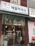 생곡메밀막국수 | 음식점 | 여행정보 | 경기관광플랫폼