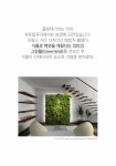 겨울에도 포기할 수 없는 녹색 그린그린! | 인테리어 집꾸미기는 오늘의집