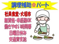 バイト求人情報｜【タウンワーク】でバイトやパートのお仕事探し 調理補助　大垣市木戸町　イビデン大垣　G-004-136