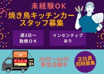 又兵衛のアルバイト・バイト求人情報｜【タウンワーク】でバイトやパートのお仕事探し 経験一切不問／インセンティブあり／未経験OK... 