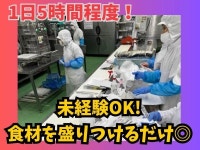 新橋食品株式会社のアルバイト・バイト求人情報｜【タウンワーク】でバイトやパートのお仕事探し ⭐️1日5～6ｈ程度... 