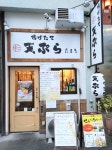 株式会社大衆天ぷら研究所　天ぷらたまきのアルバイト・バイト求人情報｜【タウンワーク】でバイトやパートのお仕事探し... 