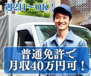 川越市・副業・WワークOKのアルバイト・バイト求人情報｜【タウンワーク】でバイトやパートのお仕事探し