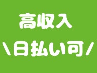 神戸電鉄粟生線・週払いのアルバイト・バイト求人情報｜【タウンワーク】でバイトやパートのお仕事探し