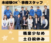 株式会社　三機サービスのアルバイト・バイト求人情報｜【タウンワーク】でバイトやパートのお仕事探し 【上場企業×事務スタッフ】... 