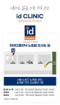 id클리닉 노원점 스킨보톡스 | 모두닥