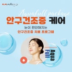 서면라식 TOP10 (2023) | 병원 리뷰,후기,예약은 모두닥!