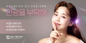 아이케어 패키지 안광을 부탁해 | 모두닥