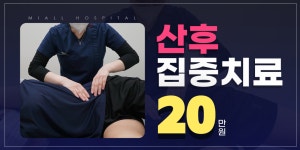 산후집중치료 체형관리·다이어트 | 모두닥