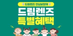 새학기 드림렌즈 특별이벤트 | 모두닥