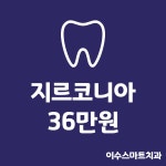 윤치과의원 TOP10 (2022) | 병원 리뷰,후기,예약은 모두닥!