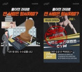 전단지 배포와 제거, 함부로 하시면 안됩니다. | 로톡