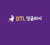 비티엘잉글리시목동영어교습소 (양천구 목동) | 학원정보 및 수강후기 | 오늘학교 아카데미 비티엘잉글리시목동영어교습소 정보