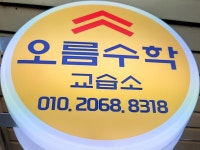 서울 노원구 학원 - 오늘학교 아카데미 서울 노원구  학원