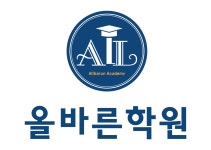 올바른학원 (노원구 중계동) | 수강료 상세정보 | 오늘학교 아카데미 우리동네 학원 찾기 - 오늘학교 아카데미
