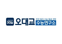 오대교수능연구소입시학원 (강남구 대치동) | 학원정보 및 수강후기 | 오늘학교 아카데미 오대교수능연구소입시학원 정보