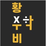 황수비수학학원 (강남구 대치동) | 학원정보 및 수강후기 | 오늘학교 아카데미 황수비수학학원 정보