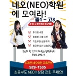 네오학원 (남양주시 퇴계원읍) | 학원정보 및 수강후기 | 오늘학교 아카데미 네오학원 정보