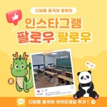 디딤돌중국어교습소의 소식 - 오늘학교 아카데미 우리동네 학원 찾기 - 오늘학교 아카데미