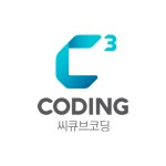 씨큐브코딩평촌센터학원 (안양시 동안구 평촌동) | 수강료 상세정보 | 오늘학교 아카데미 우리동네 학원 찾기 - 오늘학교 아카데미