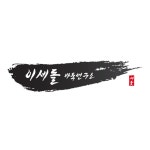 이세돌바둑학원 (연수구 연수동) | 학원정보 및 수강후기 | 오늘학교 아카데미 이세돌바둑학원 정보