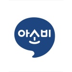 아소비창의교육학원 (김해시 지내동) | 학원정보 및 수강후기 | 오늘학교 아카데미 아소비창의교육학원 정보