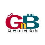 GnB검단어학원 (서구 마전동) | 수강료 상세정보 | 오늘학교 아카데미 우리동네 학원 찾기 - 오늘학교 아카데미