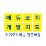 에듀플렉스에듀코치개별지도봉선학원 (남구 봉선동) | 수강료 상세정보 | 오늘학교 아카데미 우리동네 학원 찾기 - 오늘학교 아카데미