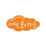 어린음악대어린화가들남지원음악미술학원 (창녕군 남지읍) | 학원정보 및 수강후기 | 오늘학교 아카데미... 