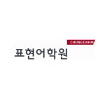 중계표현1관어학원 (노원구 중계동) | 수강료 상세정보 | 오늘학교 아카데미 우리동네 학원 찾기 - 오늘학교 아카데미