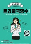 트리풀국영수학원 (북구 침산동) | 학원정보 및 수강후기 | 오늘학교 아카데미 트리풀국영수학원 정보