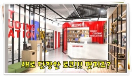 로코에듀학원 (동래구 사직동) | 학원정보 및 수강후기 | 오늘학교 아카데미 로코에듀학원 정보