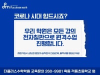 The(더)플러스수학학원 (남구 옥동) | 학원정보 및 수강후기 | 오늘학교 아카데미 The(더)플러스수학학원 정보
