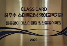 튼튼영어마스터클럽일산풍동어학원 (고양시 일산동구 풍동) | 학원정보 및 수강후기 | 오늘학교 아카데미 튼튼영어마스터클럽일산풍동어학원 정보