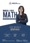 하이즈믹수학교습소 (해운대구 좌동) | 학원정보 및 수강후기 | 오늘학교 아카데미 하이즈믹수학교습소 정보