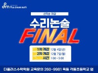 The(더)플러스수학학원 (남구 옥동) | 학원정보 및 수강후기 | 오늘학교 아카데미 The(더)플러스수학학원 정보