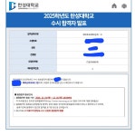 한성대학교 예비 2번 받았다. - 오늘학교 커뮤니티