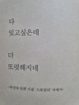 당해본 사람은 알꺼임 - 오늘학교 커뮤니티