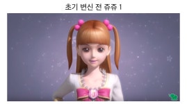 시크릿 쥬쥬 성형 - 오늘학교 커뮤니티