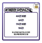 잠 자는 시간 - 오늘학교 커뮤니티