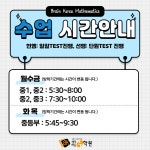 비케이생각하는수학원 (동래구 안락동) | 학원정보 및 수강후기 | 오늘학교 아카데미 비케이생각하는수학원 정보