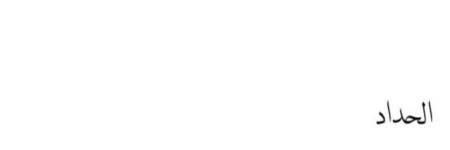 Ali Al-haddad . (@abinh1_) — 11140 answers, 71900 likes | ASKfm Ali Al-haddad . (@abinh1_). Ask me anything on ASKfm