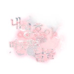 내 영혼이 따뜻했던 날들 (@IMS__A) — 41개 답변 | ASKfm 내 영혼이 따뜻했던 날들 (@IMS__A). Ask me anything on ASKfm