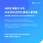 [(주)큐리어슬리] [에어클래스] 서비스 / 시스템 / 개발 기획자를 모집합니다 - 사람인