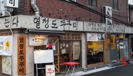 열정도 쭈꾸미 2인 식사세트 - 와그 WAUG