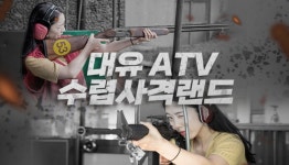 제주 대유ATV수렵사격랜드 권총 사격 체험