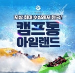가평 캠프통아일랜드 이용권 - 와그 WAUG